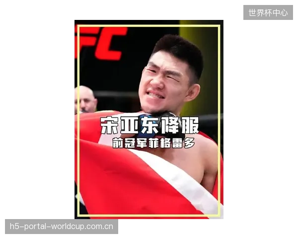 宋亚东在中国澳门主场迎战前冠军菲格雷多，一场胜利将决定雏量级冠军挑战权走向。